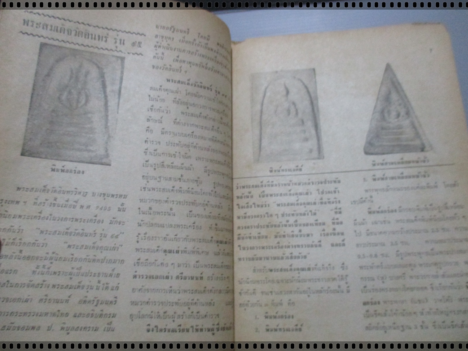 นิตยสารสิ่งศักดิ์สิทธิ์และพระเครื่อง ฉบับที่043 ปี2520 ปก พระมเหศวร พิมพ์หน้าใหญ่