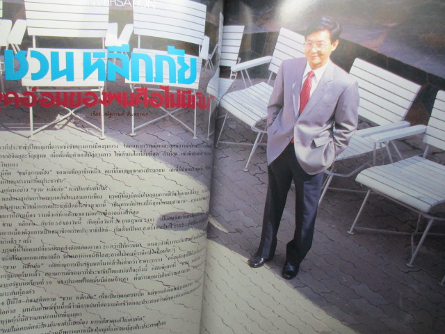 นิตยสารHI-CLASS,ไฮคลาส ปีที่08 ฉบับ094 กุมภาพันธ์ 2535 สภาพดี ปกชวน หลีกภัย