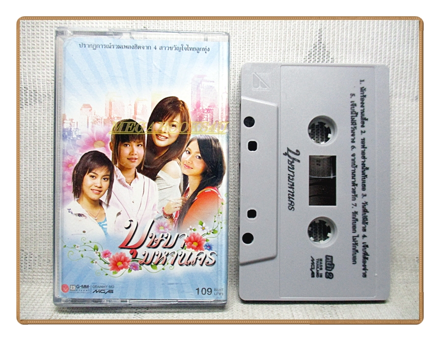 เทปเพลงไทยลูกทุ่ง บุษบามหานคร ต่าย อรทัย ตั๊กแตน ชลดา