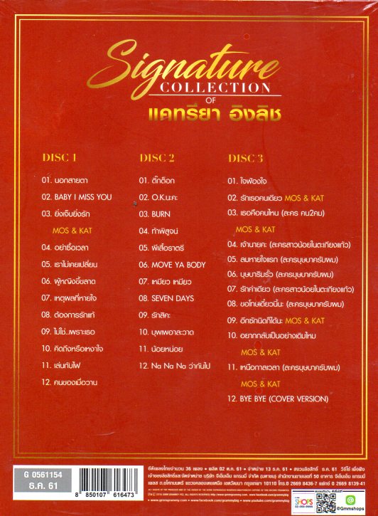 CD,แคทรียา อิงลิช ชุด Signature Collection of Kat English(3CD)