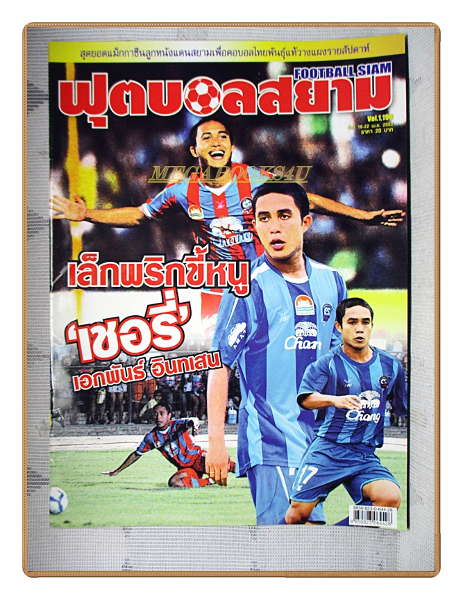 ฟุตบอลสยาม ฉบับที่1196 ปี2553 สภาพดี