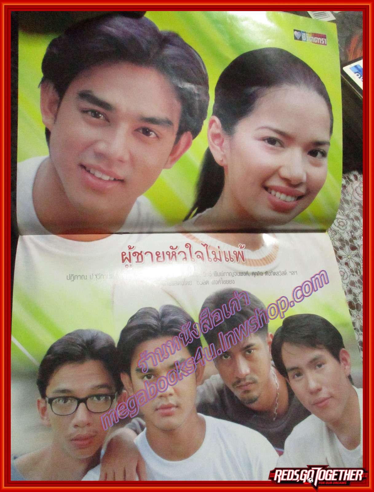 นิตยสารเรื่องย่อละครโทรทัศน์ ลูกผู้ชายหัวใจไม่แพ้ ปี2541 มอส ปฏิภาณ อ้อม พิยดา