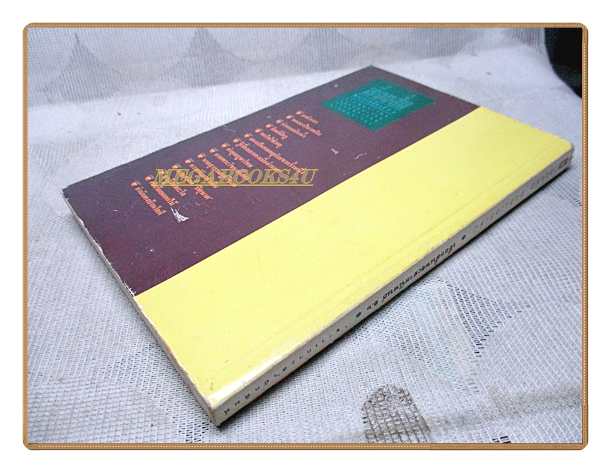 เรื่องสั้นพระราชนิพนธ์ ร.6 ชุดทำคุณบูชาโทษ