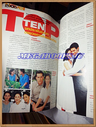 นิตยสารทีวีพูล ปกกบ สุวนันท์ คงยิ่ง ฉบับที่553,มกราคม 2544 สภาพดี