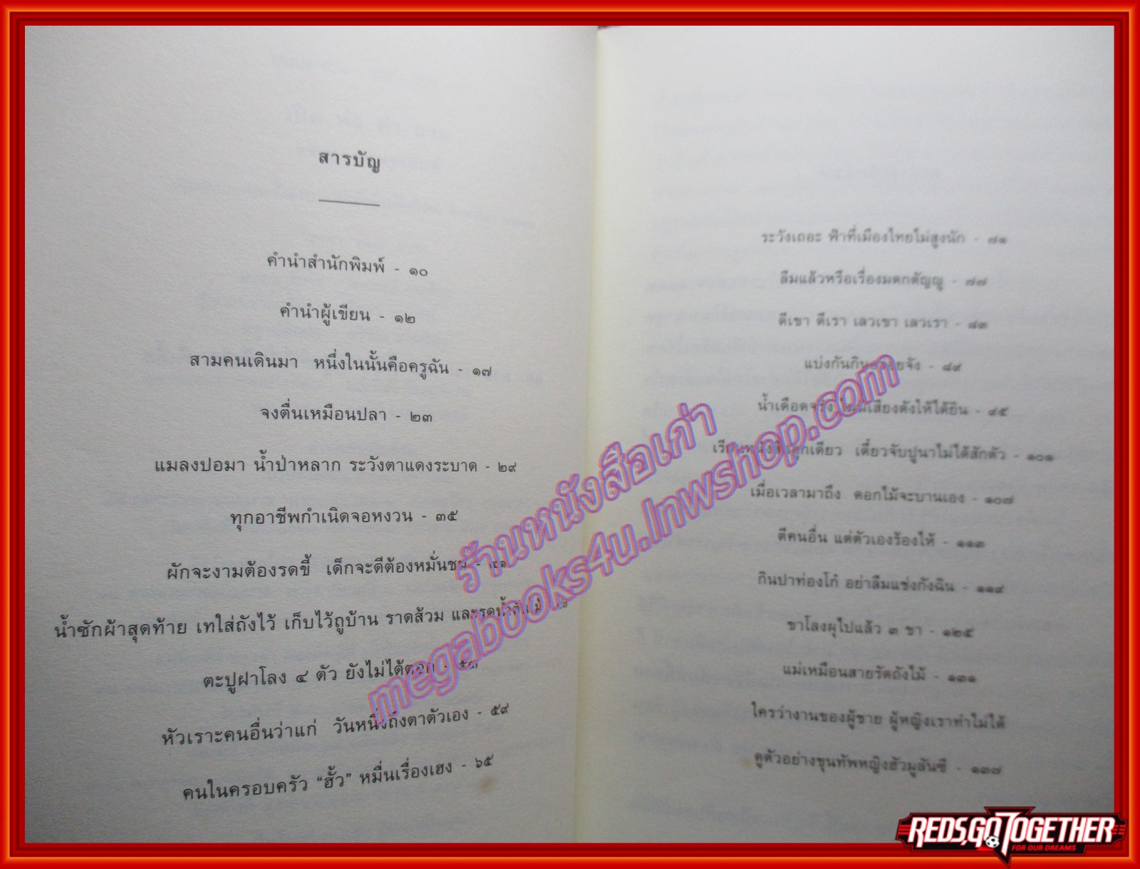เปิด ห่อ คำ ยาย/ขนิษฐา ขนิษฐานันท์/มติชน (หนังสือบ้าน มือสอง) (สภาพ85-95%)