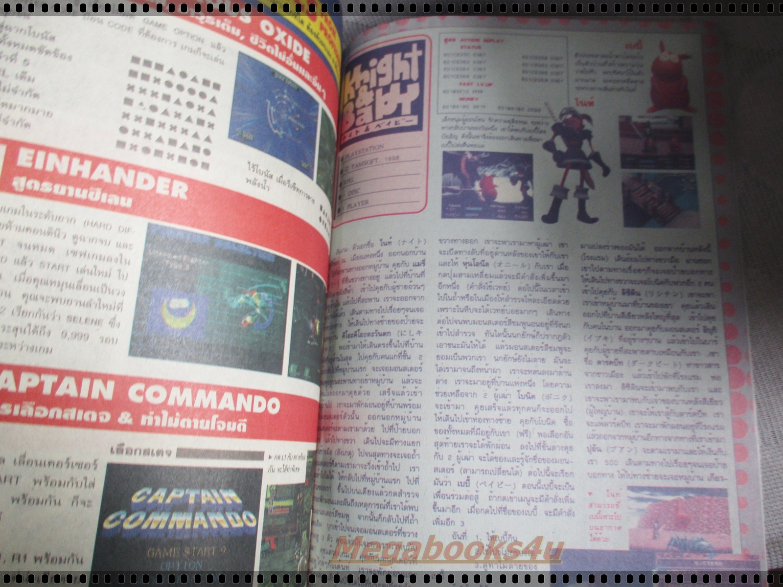 นิตยสารเกมส์ GAMEMAG ฉบับที่148 2541