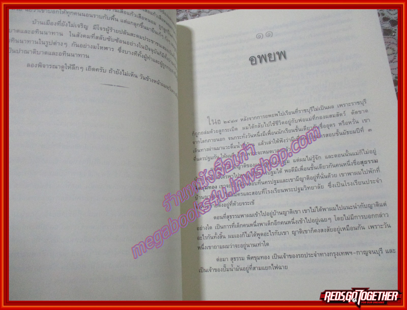 หนังสือ บนเส้นทางชีวิต เรื่องราวชีวิต การงาน การต่อสู้ ประเวศ วะสี