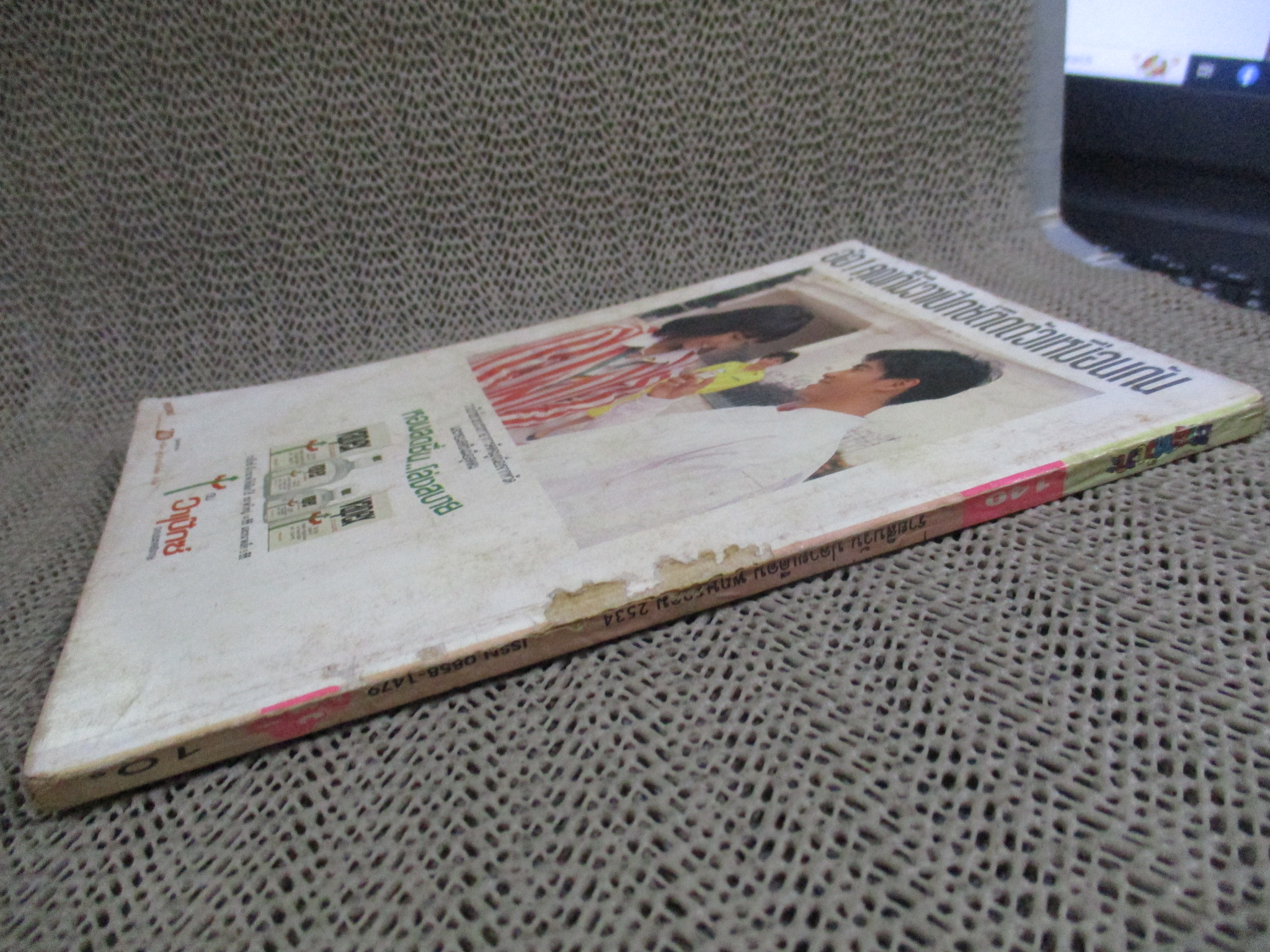 การ์ตูนขายหัวเราะ ฉบับที่0140 / 2534