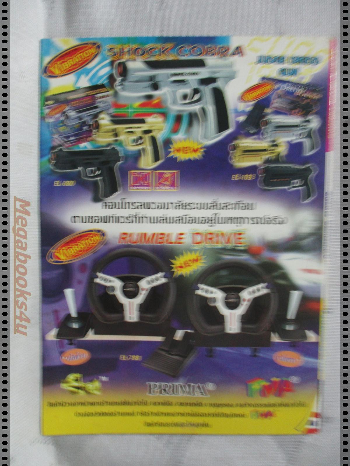 นิตยสารเกมส์ GAMEMAG ฉบับที่151 2542