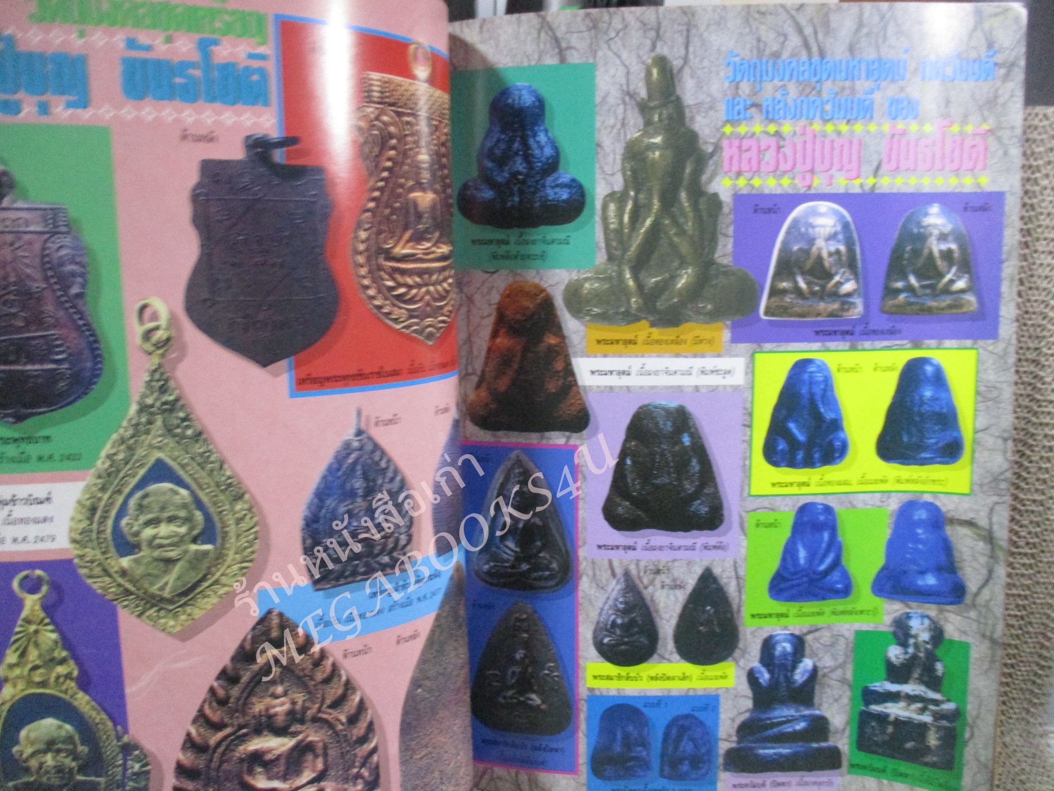 หนังสือพระเครื่อง อภิญญาฤทธิ์ จิตตานุภาพ หลวงปู่บุญ วัดกลางบางแก้ว