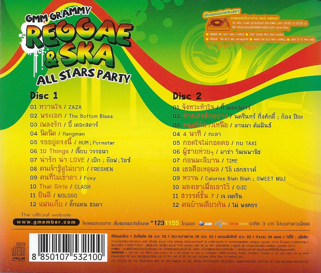 CD,GMM Grammy Reggae & Ska All Stars Party (2CD)(รวมศิลปิน)(V.A.T)(2553)