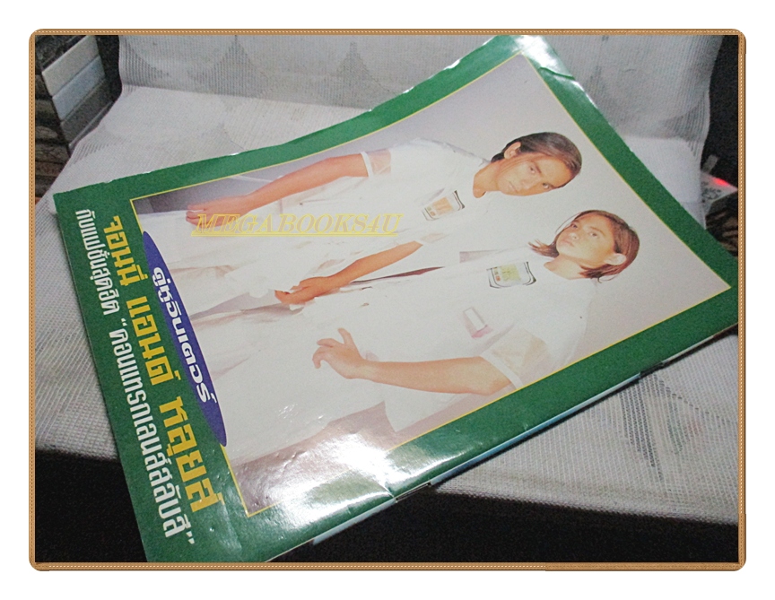 นิตยสารเบื้องหลังดารา เล่ม8 ปี2539 สภาพดี ปก อ้อมใจ หทัยวรรณ