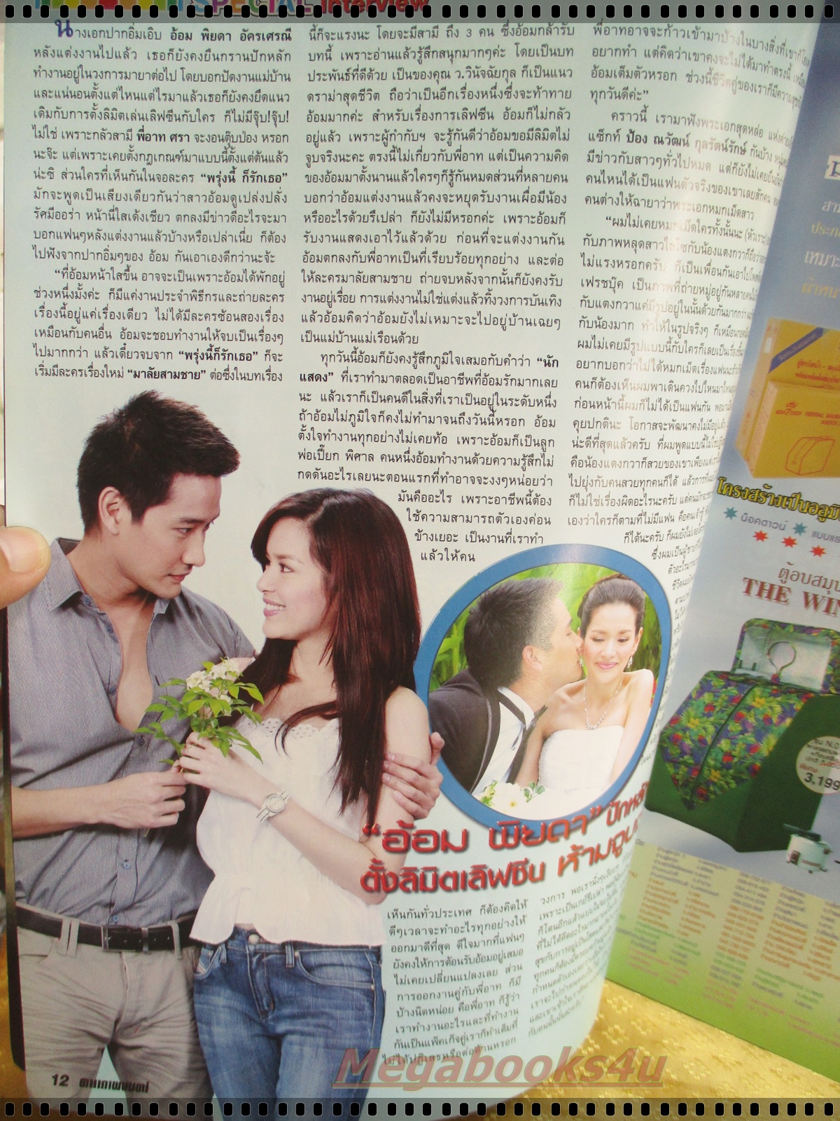 นิตยสารดาราภาพยนตร์ ฉบับที่1649 ปี2552 ปก อ้อม พิยดา