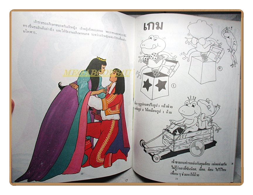 นิทานนานาชาติ เจ้าชายกบ ของแดนเนรมิต สภาพดี