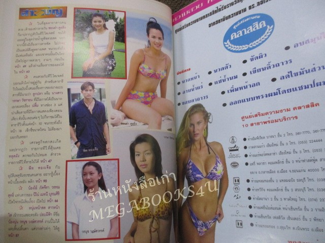 นิตยสาร TV.ไดเจสท์ ฉบับที่ 51 ปี2540 ปก ซอนย่า คูลลิ่ง / ปกด้านหลังมีรอยตัดแหว่ง