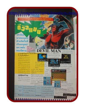 หนังสือคู่มือเกมส์,WEEKLY FAMICOM,VOLUME09,สภาพดีมาก เกมส์ DEVIL MAN,WIZARDRY,