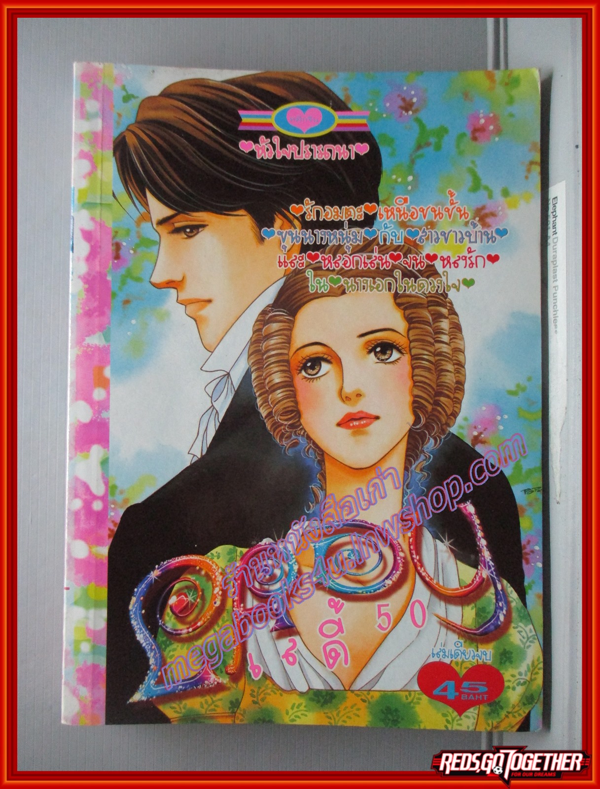 LADY เลดี้ 50 เล่มเดียวจบ สนพ.หมึกจีน