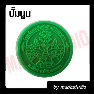 เหรียญชิพโรงเรียนทรัพย์สถิตวิทยา