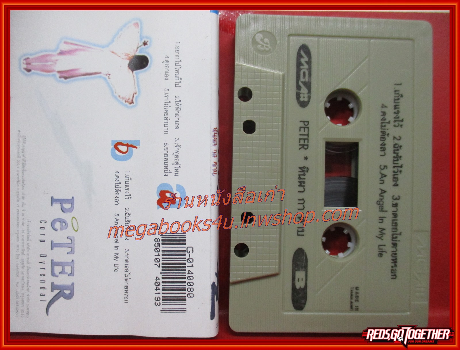 เทปเพลงไทยสากล ปีเตอร์ คอร์ป ไดเรนดัล อัลบั้ม หินผา กา ดาบ