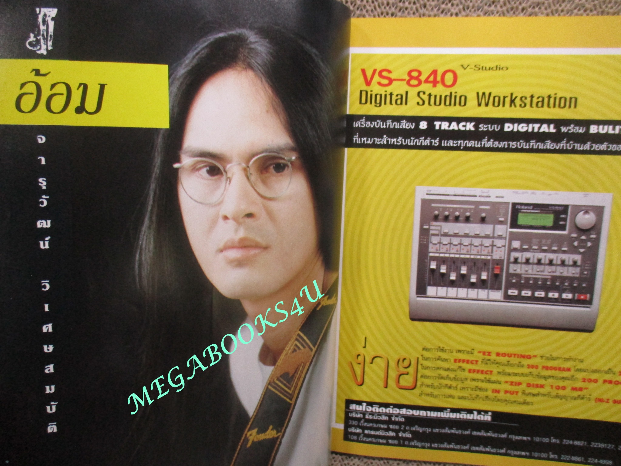 หนังสือเพลงพร้อมคอร์ดกีตาร์ เดอะกีต้าร์ THE GUITAR ฉบับที่297 ปี2541