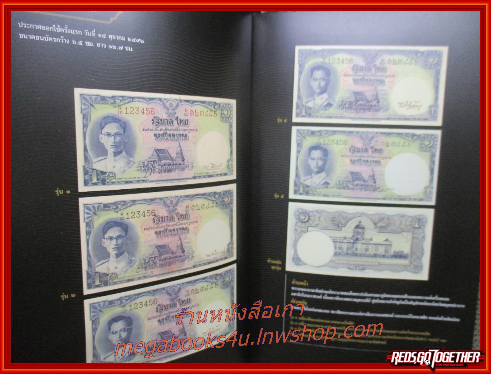 หนังสือธนบัตรรัชกาลที่ ๙ เอกลักษณ์แห่งองค์พระมหากษัตริย์และความเป็นไทย / หนังสือรวมภาพธนบัตรพระบาทสมเด็จพระปรมินทรมหาภูมิพลอดุลยเดช ที่ออกใช้หมุนเวียนตลอดรัชสมัยของรัชกาลที่ 9