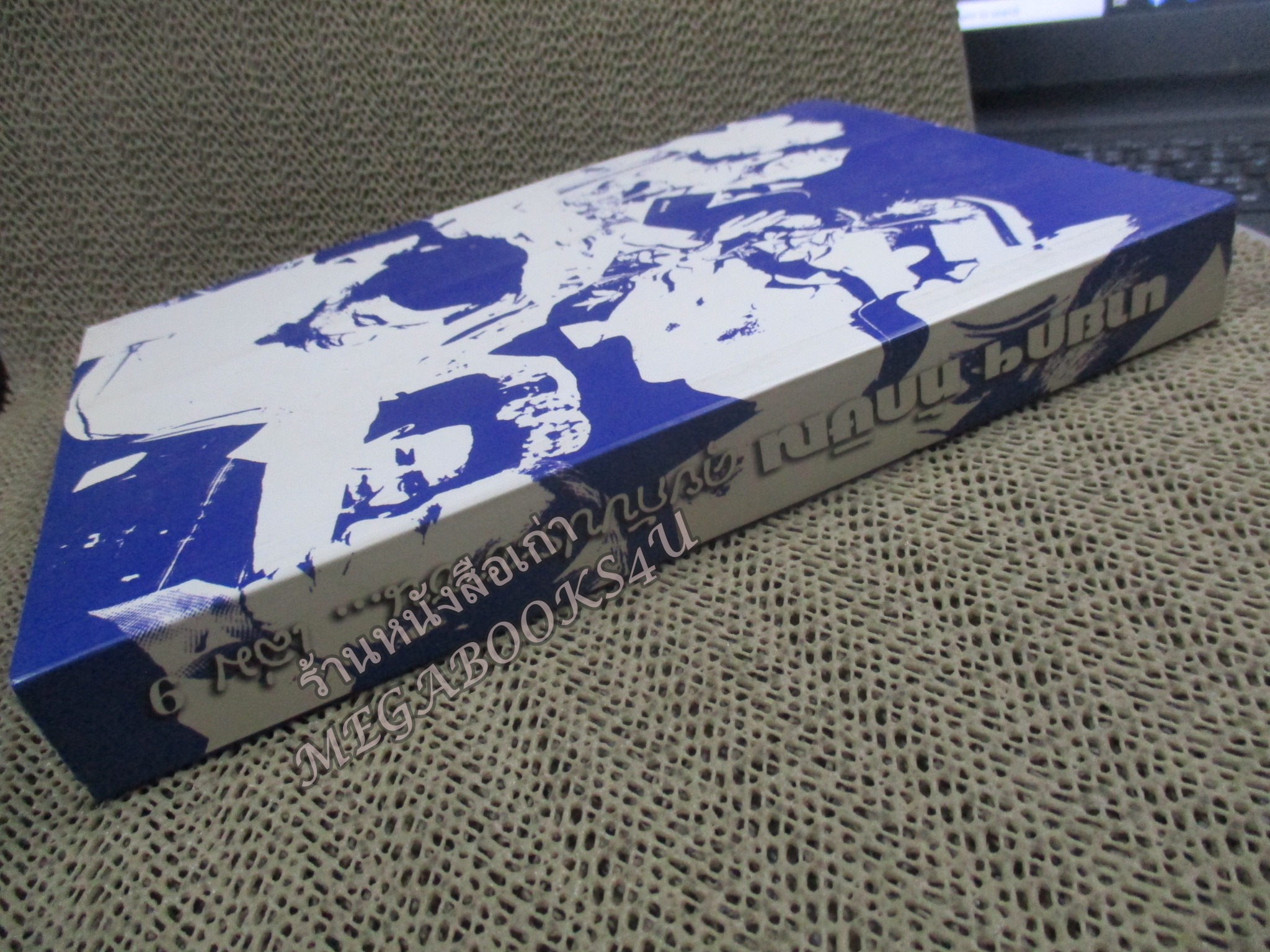 นายกฯ ทักษิณ คุยกับประชาชน เล่ม9