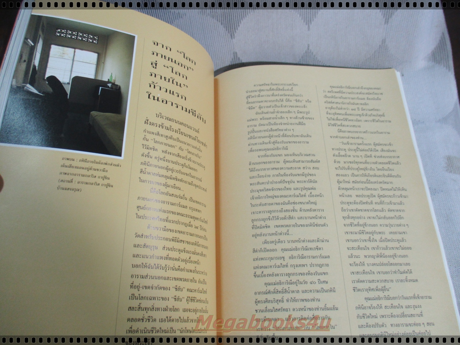 นิตยสารสารคดี ฉบับที่116 ตุลาคม 2537 ปีที่10 ;ชีลับเจ้าสาวของพระเจ้า,แมลงปอ,สกอตแลนด์ อังกฤษ,พิจิตร,