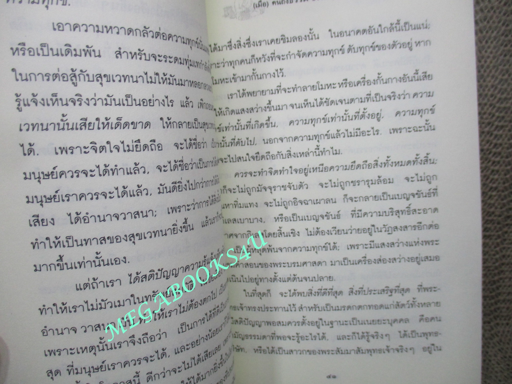 (เมื่อ) คนถึงธรรม ธรรม (ก็) ถึงคน / พุทธทาสภิกขุ / ปกหน้ามีรอยเขียนข้อความไว้