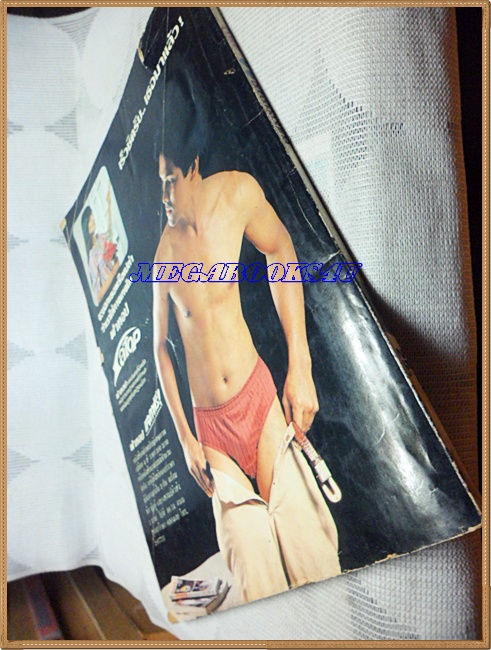 นิตยสารนางแบบ ปี2525 สภาพอใช้ มีคราบน้ำ บางหน้ากระดาษติด ขายตามสภาพ ;RC3302