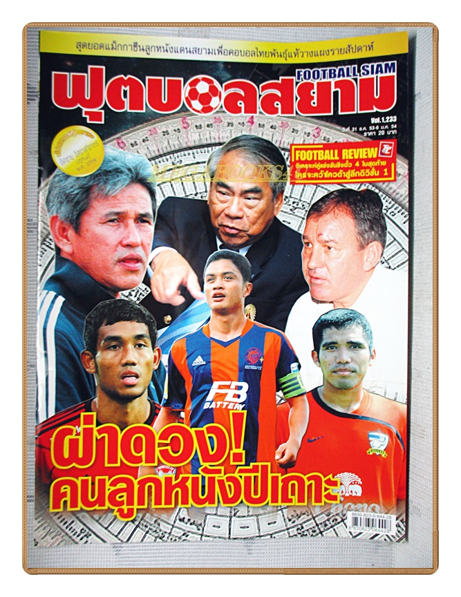 ฟุตบอลสยาม ฉบับที่1233 ปี2554 สภาพดี