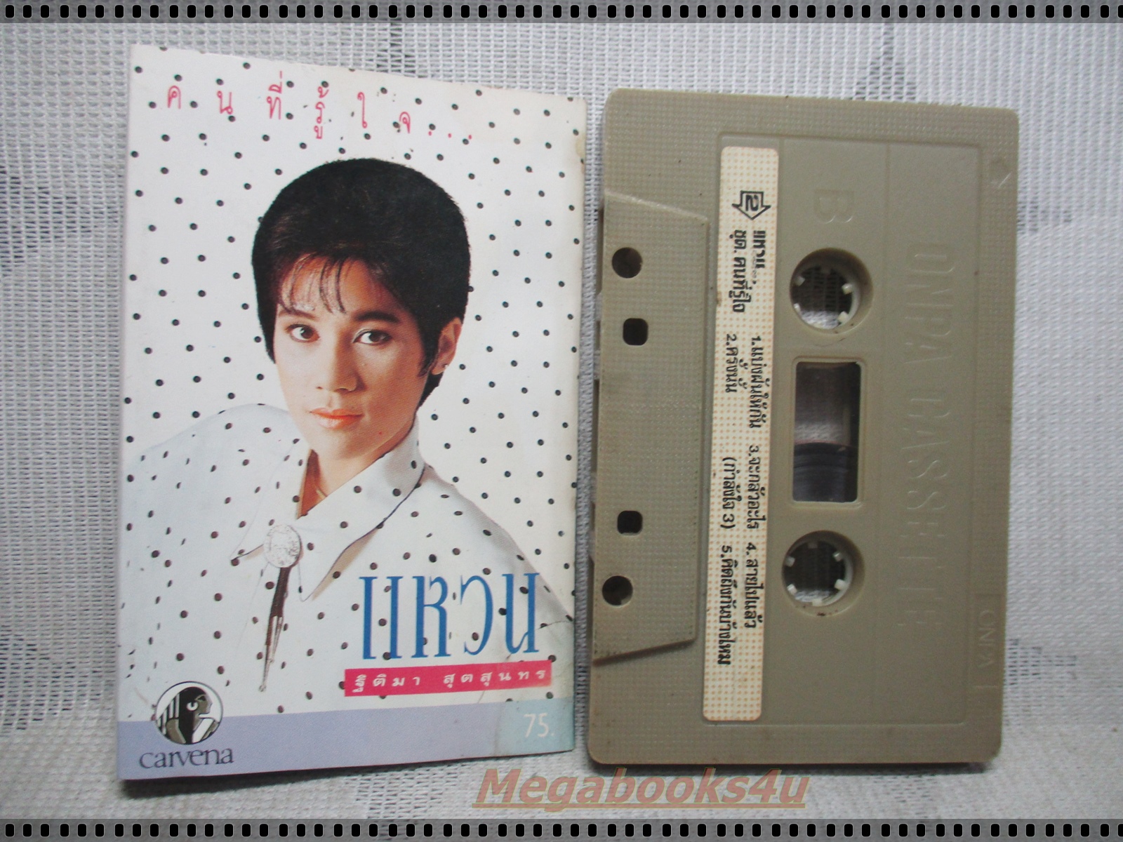 ขายเทปเพลงเก่า แหวน ฐิติมา สุตสุนทร อัลบั้ม คนที่รู้ใจ