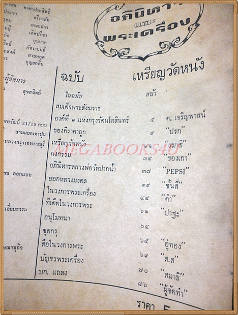 หนังสืออภินิหารและพระเครื่อง ฉบับที่03 2515, ปกเหรียญวัดหนัง สภาพพอใช้