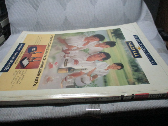 นิตยสารHI-CLASS,ไฮคลาส ปีที่07 ฉบับ075 กรกฎาคม 2533 ปก อาภัสรา จิราธิวัฒน์