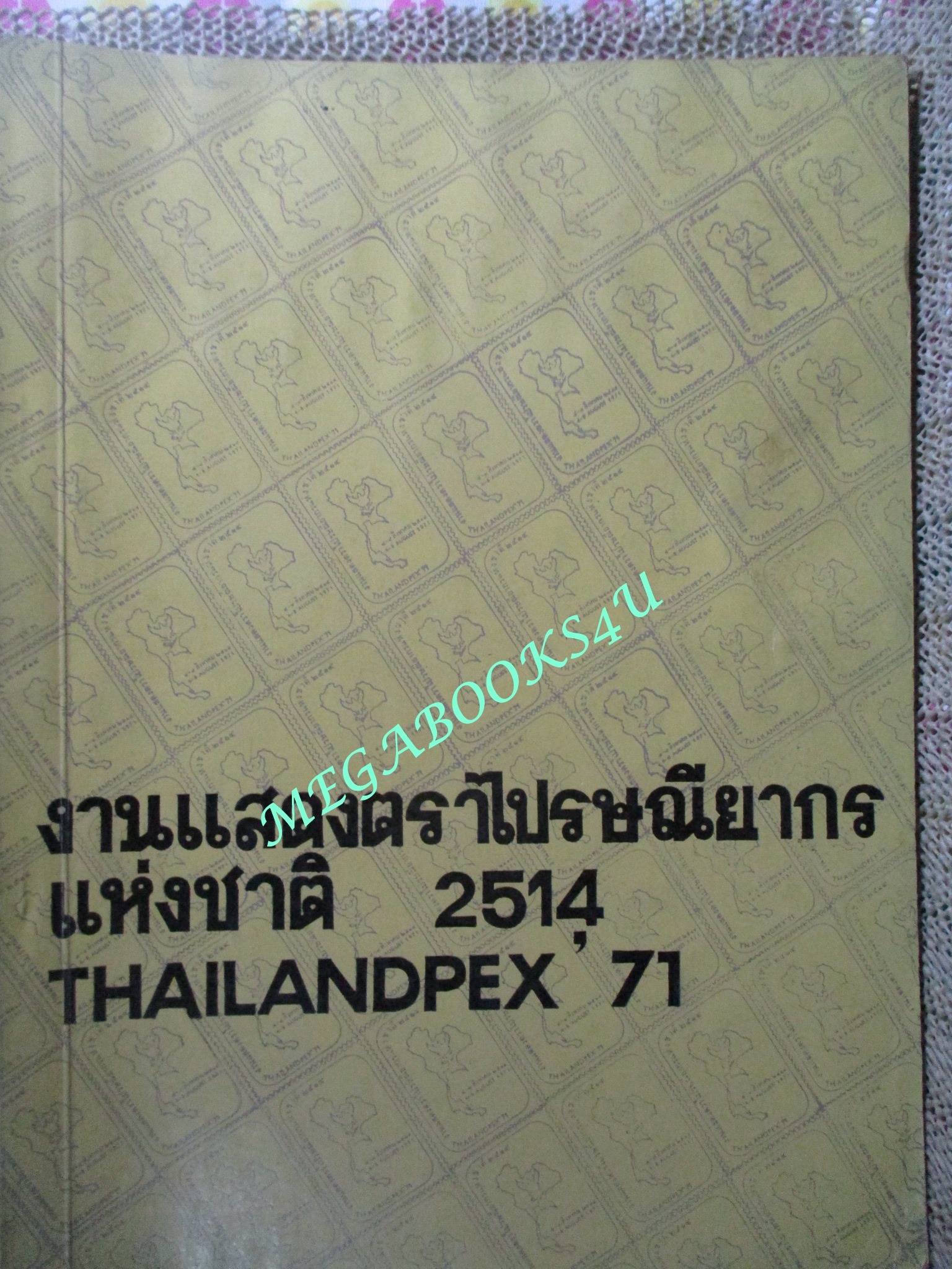 หนังสือ งานแสดงตราไปรษณียากรแห่งชาติ 2514 THAILANDPEX 71