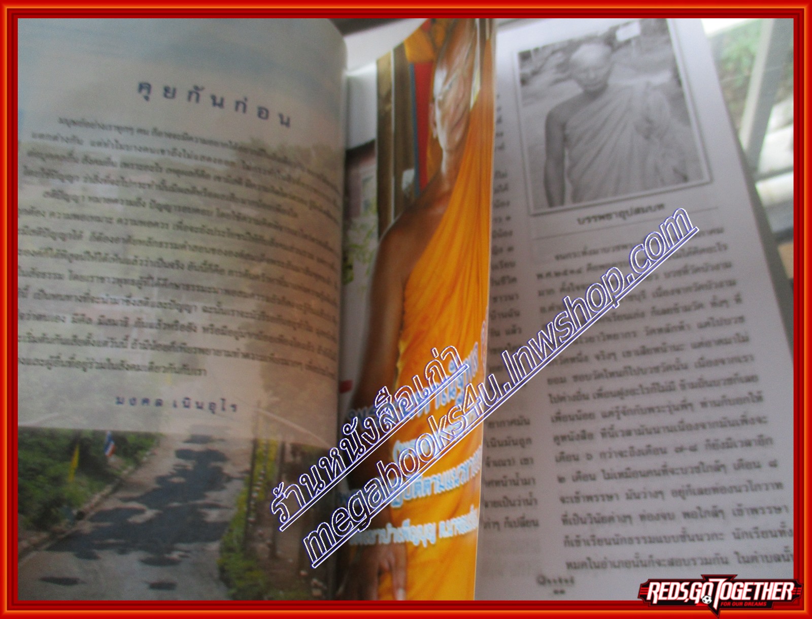 นิตยสารโลกทิพย์ เล่ม486 ปี2553 ปก พระมหาณัฐพล คุณวโร