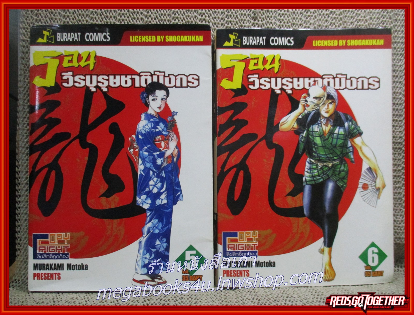 รอน วีรบุรุษชาติมังกร เล่ม01-10 / MURAKAMI MOTOKA สนพ.บูรพัฒน์ (**เล่มจบ)