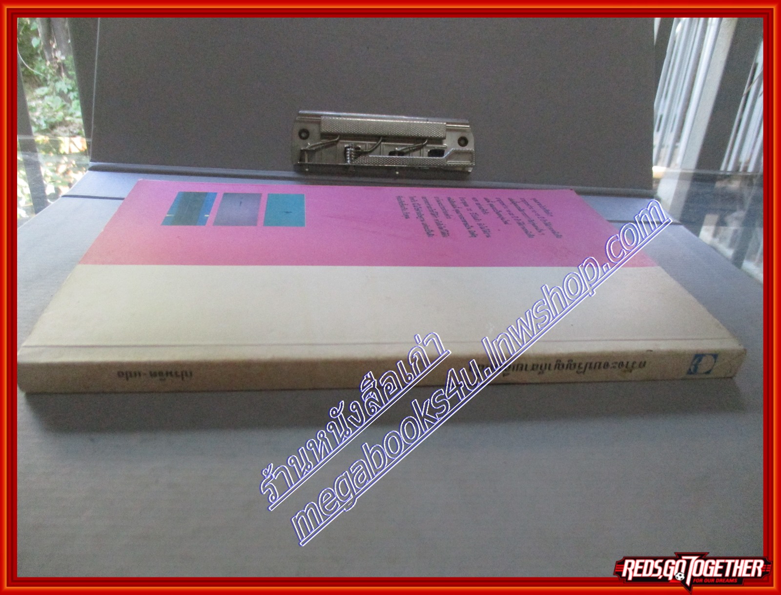 กว่าจะจบปริญญาก็สายเสียแล้ว โดย Daryl bernstein สนพ.ดอกหญ้า (มือสอง) (สภาพ85-95%)