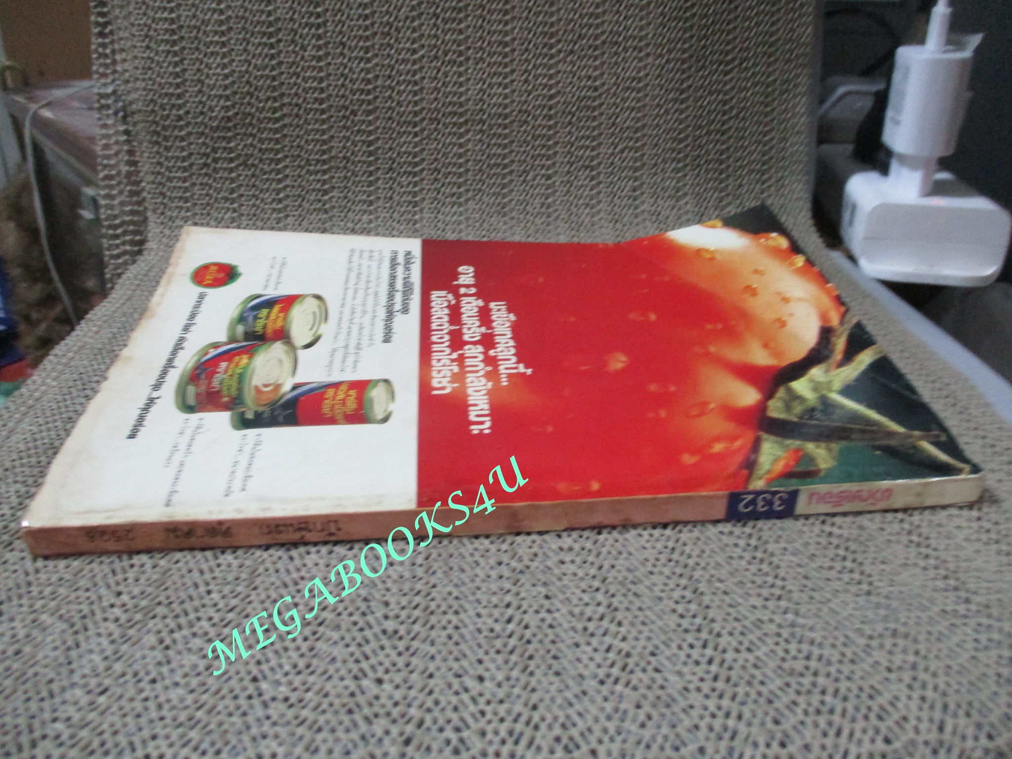 นิตยสารขวัญเรือน ฉบับที่332 ปี2521 ปก มาช่า วัฒนพานิช