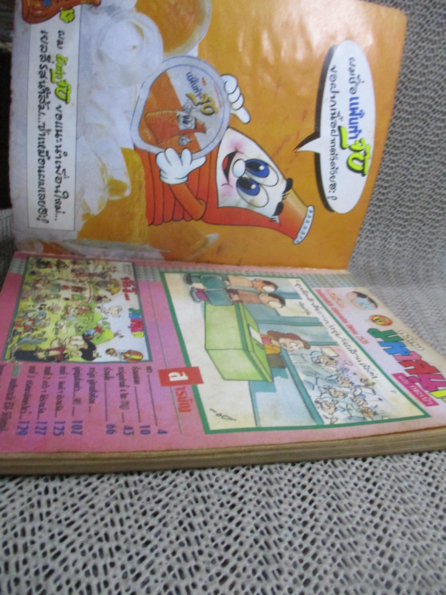 การ์ตูนมหาสนุก ฉบับที่0092/2535