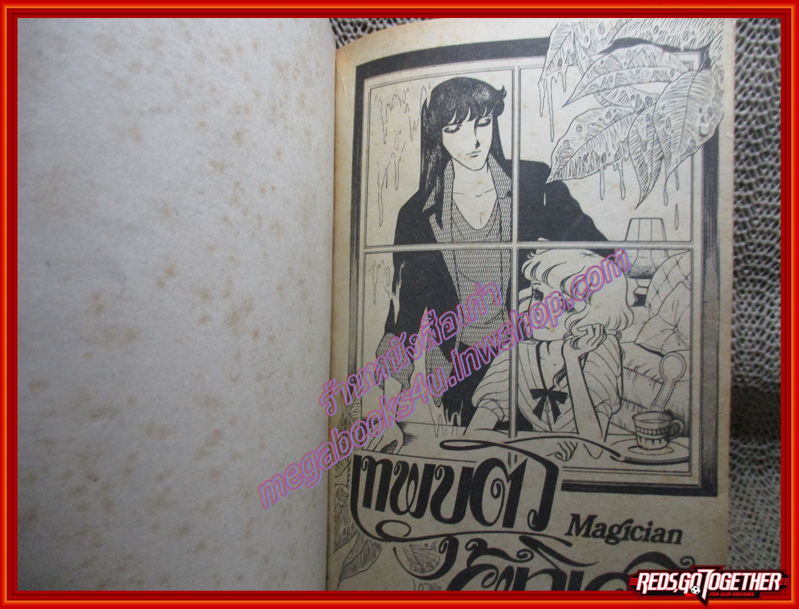 การ์ตูนบ้าน เทพบุตรผู้วิเศษ เล่ม12 (จบภาคเล่ม18)