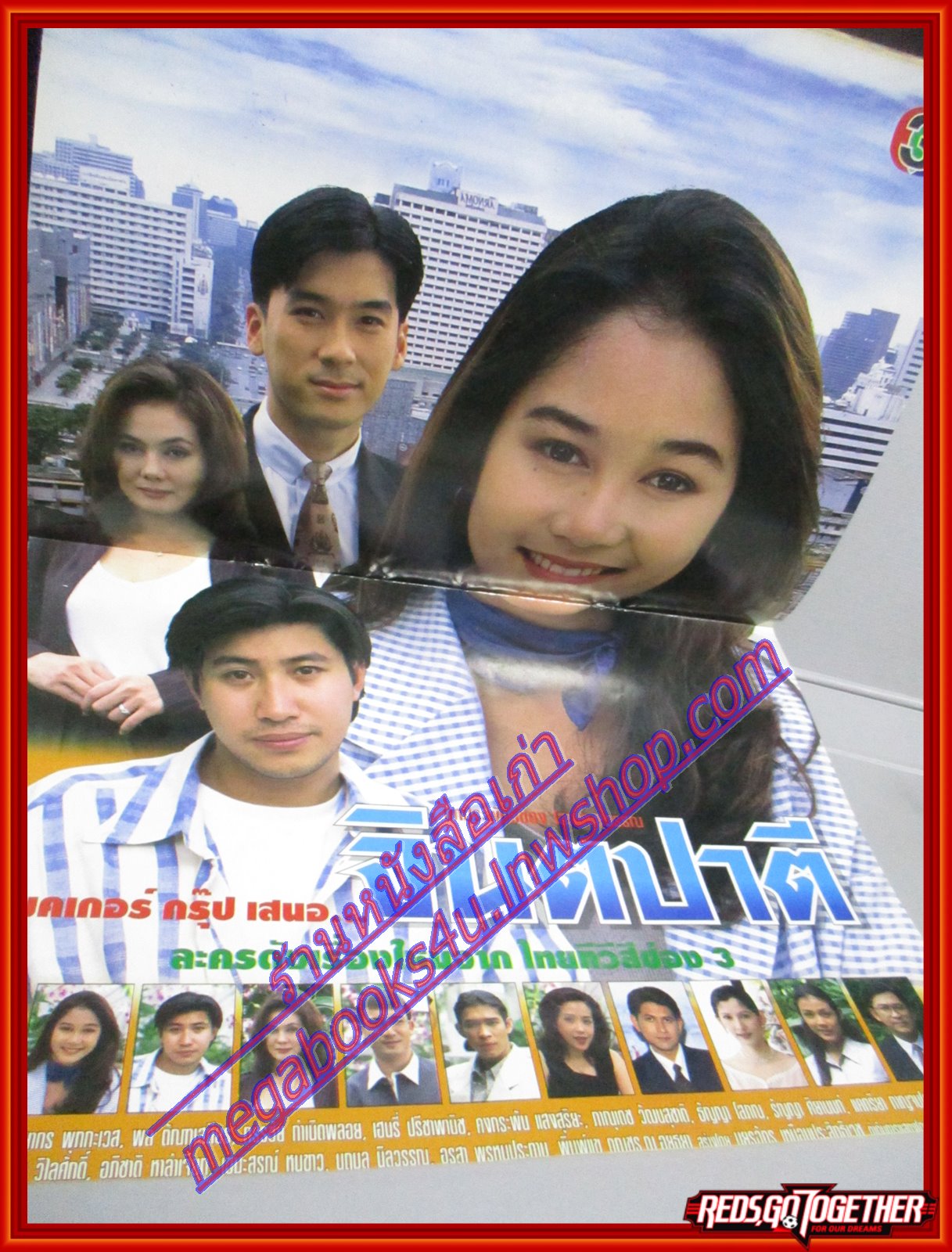 นิตยสารเรื่องย่อละครโทรทัศน์ จินตปาตี ปี2540 สิริยากร พุกกะเวส พล ตัณฑเสถียร