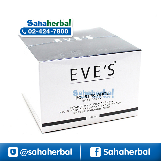 EVE's Booster White Body Cream อีฟ บูสเตอร์ ไวท์ ราคาถูก ฟรีของแถมทุกรายการ