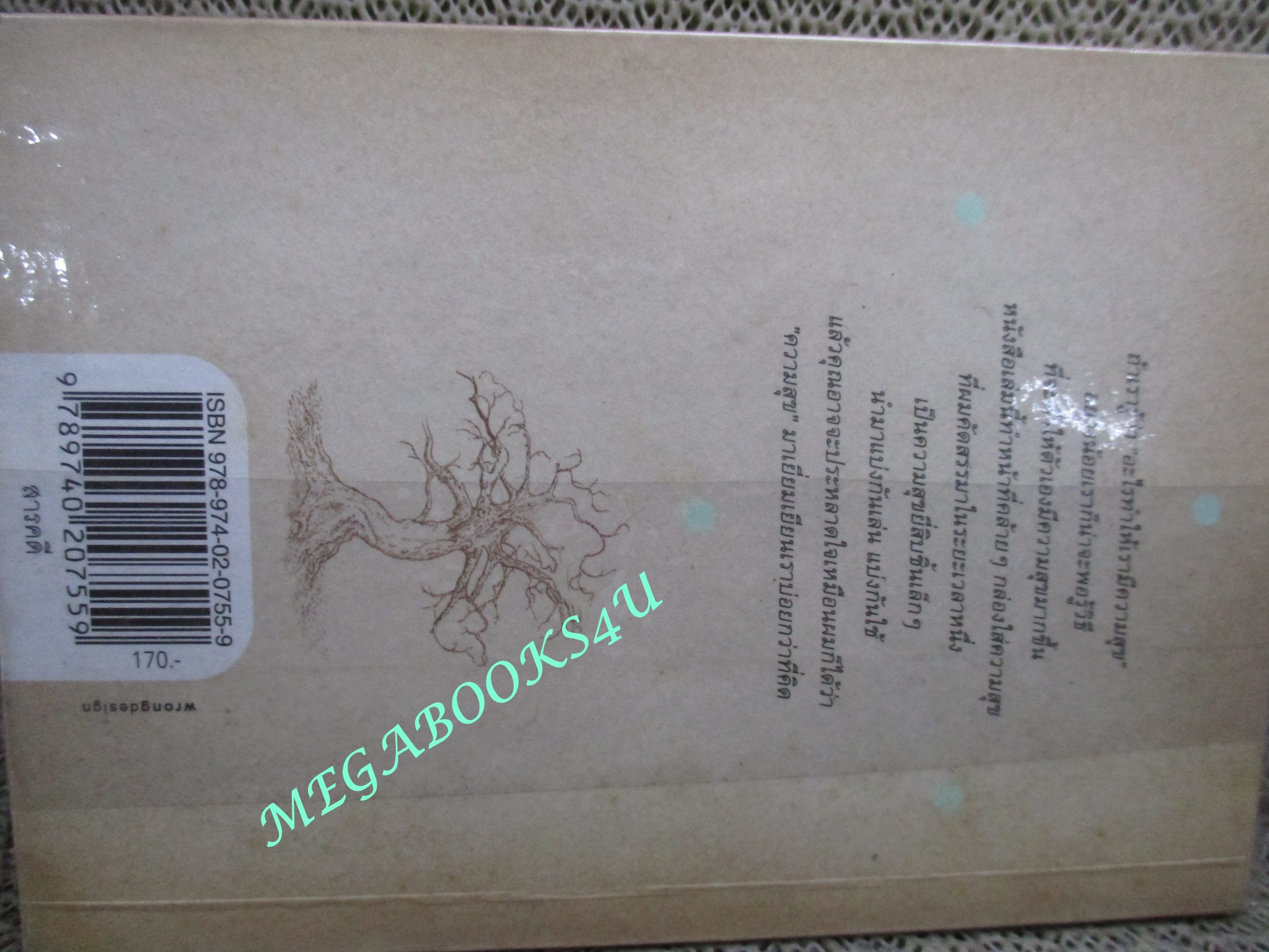 ความสุขโดยสังเกต โดย นิ้วกลม