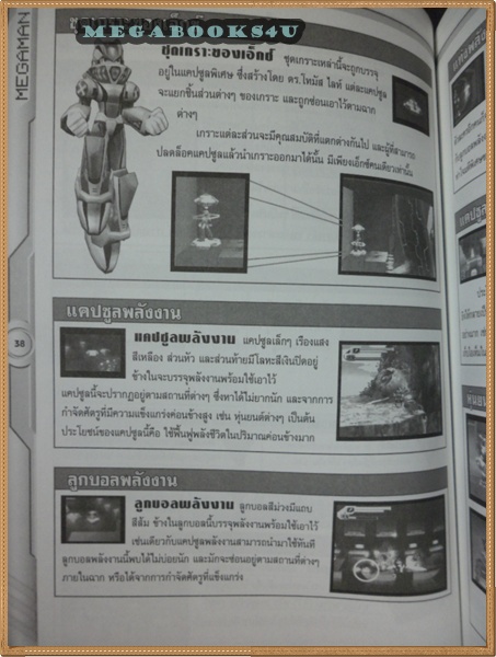 GA3406;หนังสือคู่มือเฉลยเกมส์ ROCKMAN X8 สภาพดี หนา166หน้า