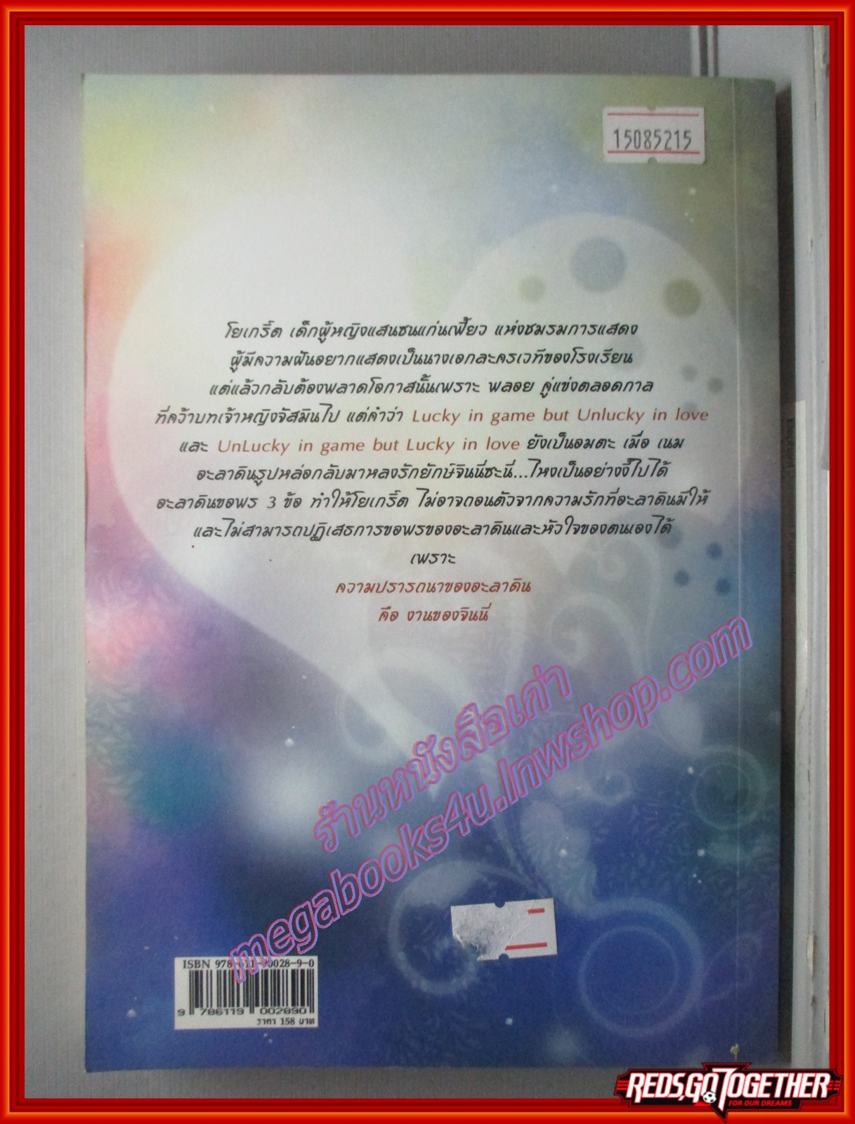 อะลาดินปิ๊งรักยักษ์จินนี่ /แฮมเตอร์ /Cheeze (หนังสือบ้าน มือสอง) (สภาพ85-95%)