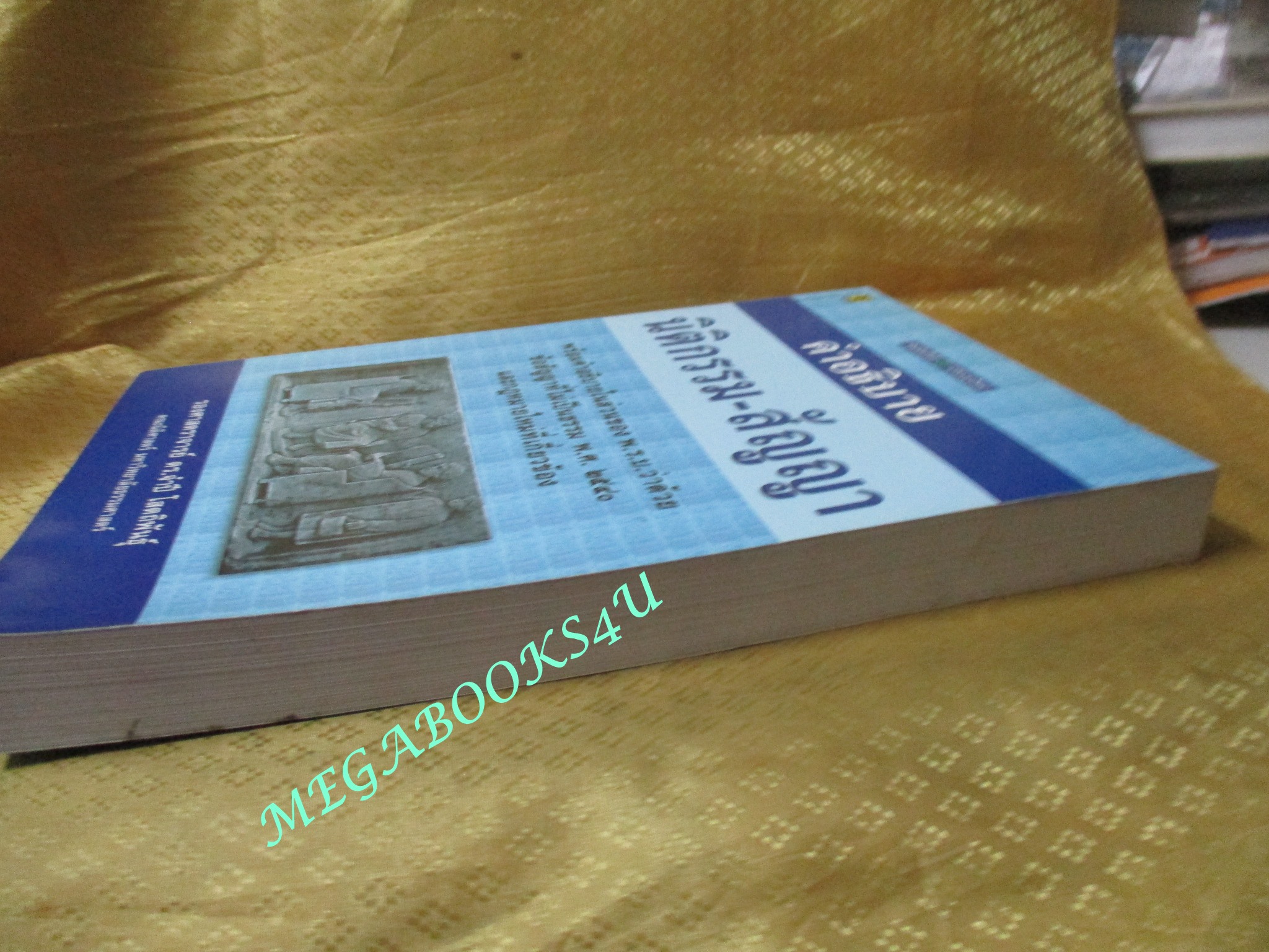 หนังสือ คำอธิบาย นิติการรม-สัญญา / ผู้แต่ง, ศนันท์กรณ์ (จำปี) โสตถิพันธุ์