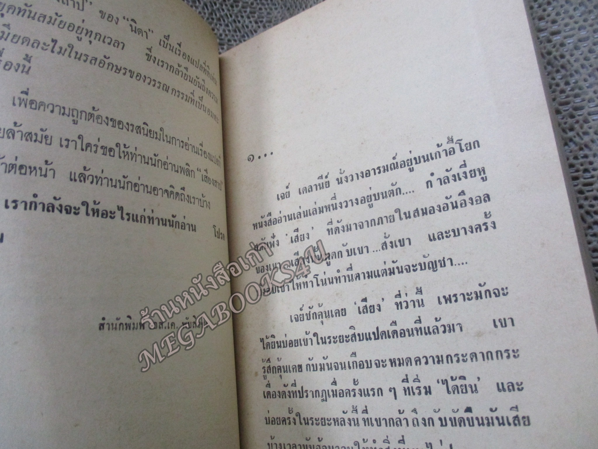 เสียงสาป NOT SAFE TO BE FREE BY. James Hadley Chase โดย นิดา แปล