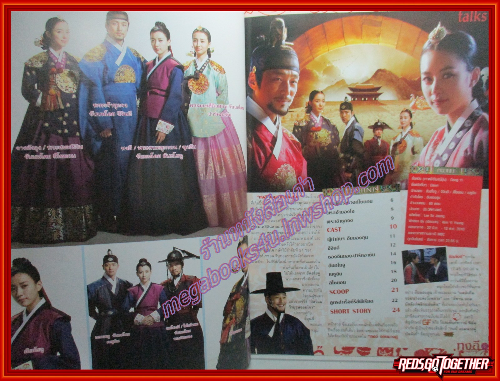 นิตยสารเรื่องย่อละครเกาหลี ทงอี จอมนางคู่บัลลังค์