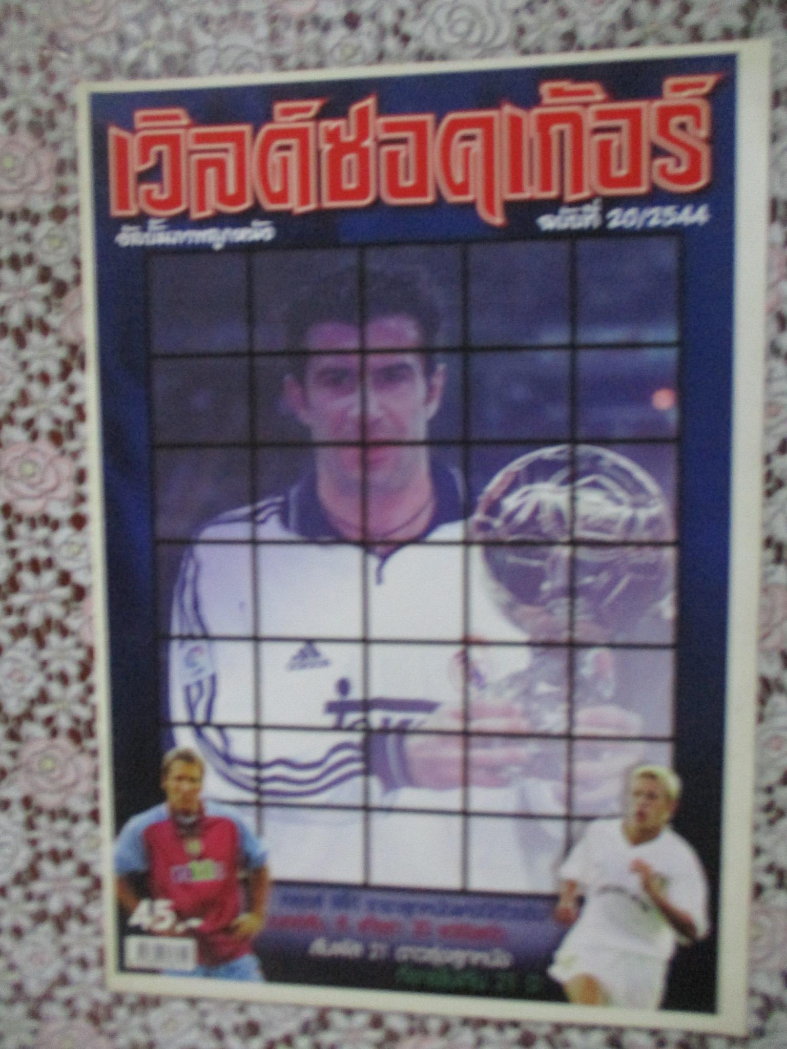 เวิลด์ซอคเกอร์ ฉบับที่20 ปี2544 สภาพสมบูรณ์