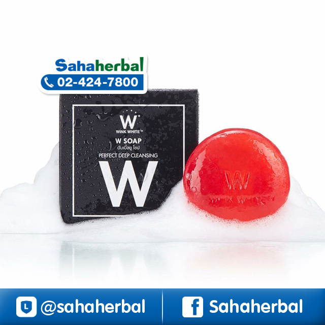 W Soap สบู่ดับเบิ้ลยู สบู่หน้าใส วิ้งไวท์ ราคาถูก ฟรีของแถมทุกรายการ